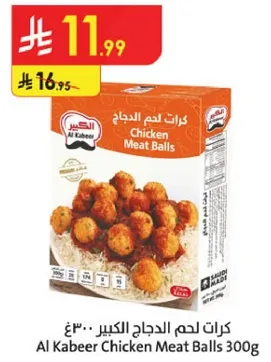 كراه لحم الدجاج الكبير 300غ