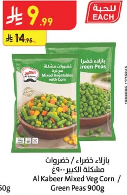 خضروات مشكله مع الذره