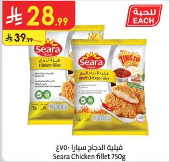 فيليه الدجاج سارا 750غ