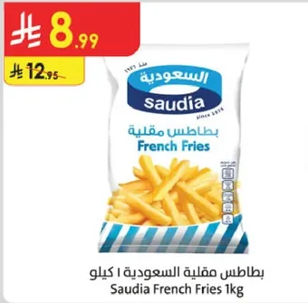 بطاطس مقليه سعوديه 1 كيلو