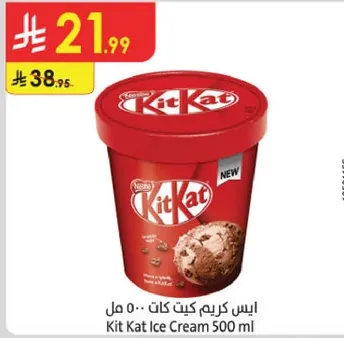 ايس كريم كيت كات 500 مل