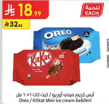 Oreo / KitKat Mini Ice cream 6x60ml