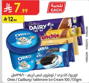 اوريو / كادبري / توبرلوني ايس كريم 100/135مل