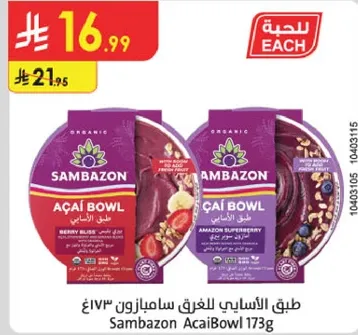 طبق الاساسيات للغرف سامبازون 173غ