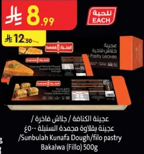 Sunbulah Kunafa Dough/filo pastry 500g