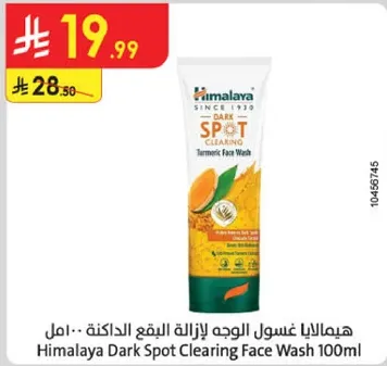 هيمالايا غسول الوجه لازاله البقع الداكنه