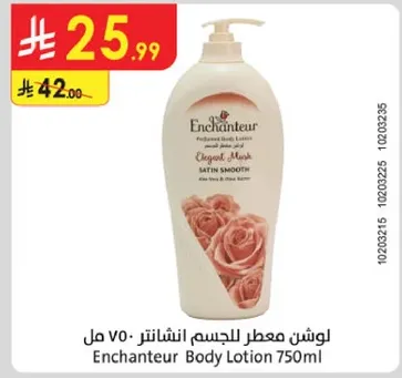 لوشن معطر للجسم انشانتير 750 مل