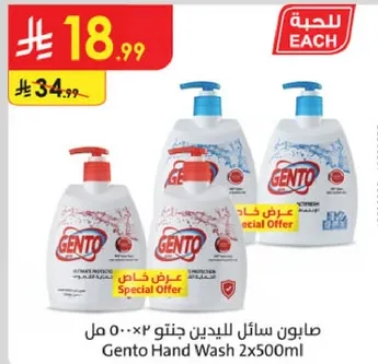 صابون سايل لليدين جنتو 500 مل × 2