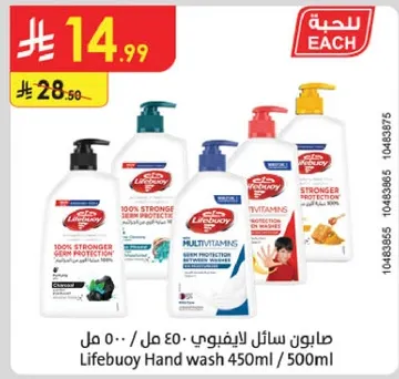 صابون سايل ليف بوي 450 مل / 500 مل