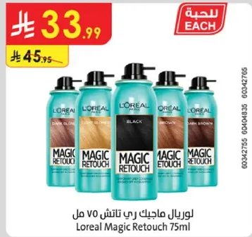 لوريال ماجيك ريتوتش 75 مل