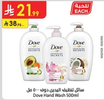 سايل تنظيف اليدين دوف 500 مل