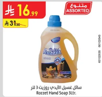 سايل غسيل الايدي روزيت 3 لتر.