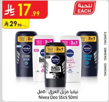 نيفيا مزيل العرق - عطر