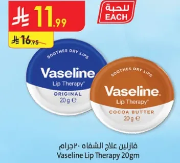 فازلين علاج الشفاه 20 جرام