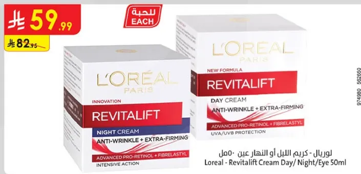 لوريال - كريم ريفيتاليفت نهاري و ليلي - 50 مل