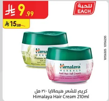 كريم الشعر هيمالايا 210 مل