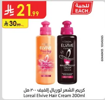 Loreal Elvive Hair Cream 200ml