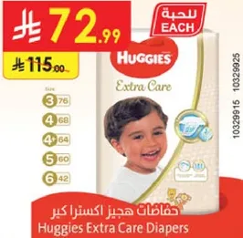 حفاضات هجيز اكسترا كير