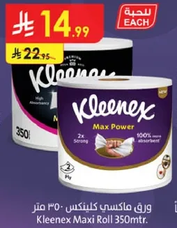 ورق ماكسي كلينكس 350 متر.