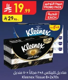 مناديل كلينكس 8+2×70 صندوق