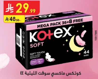 كوتيكس ماكسي سوفت الليليه 44.