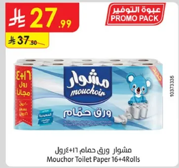 مشوار ورق حمام 16+4 رول