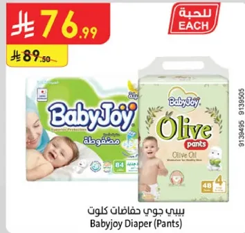 بيبي جوي حفاضات كلوت