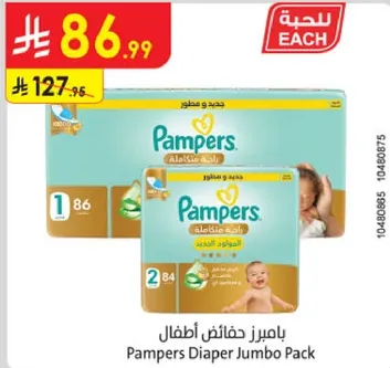 بايمرز حفاضات اطفال