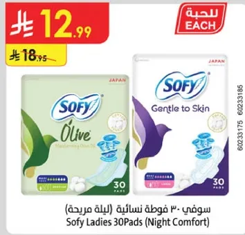 سوفي 30 فوطه نساييه (ليله مريحه)