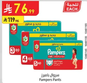 سروال بامبرز