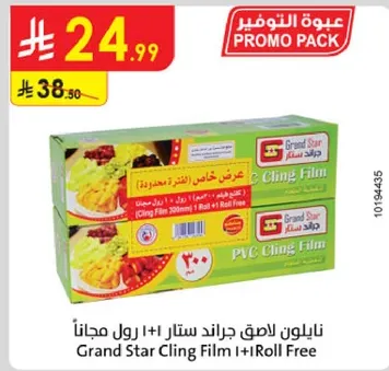 نايلون للف الاغراض 1+1 رول مجانا