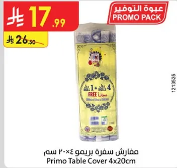 مفارش سفره بريمو ٤×٢٠ سم