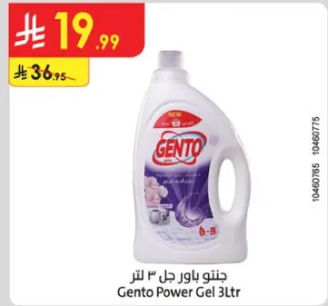 جنتو باور جل 3 لتر