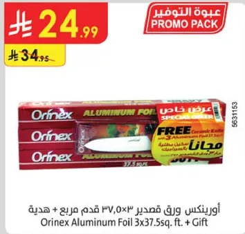 اورينكس ورق فويل ٣٧.٥ قدم مربع + هديه