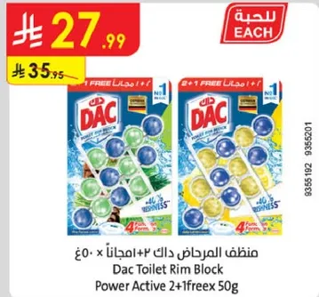 منظف المرحاض دك 2+1 مجانا × 50 جرام