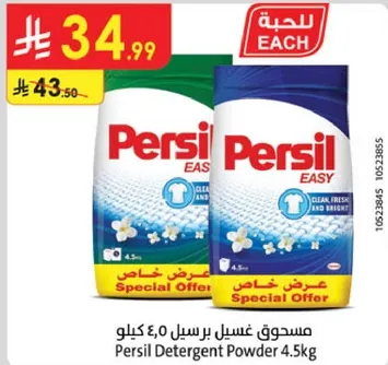 مسحوق غسيل برسيل 4.5 كيلو