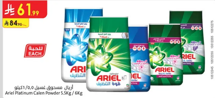 اريال مسحوق غسيل 0.5 كيلو