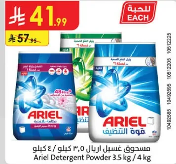 مسحوق غسيل اريال 0, 3 كيلو / 4 كيلو