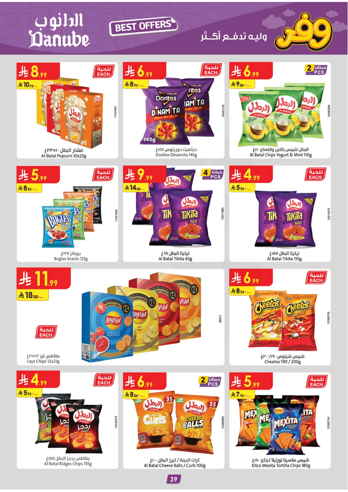 SAVINGS OFFERS - Page 39
