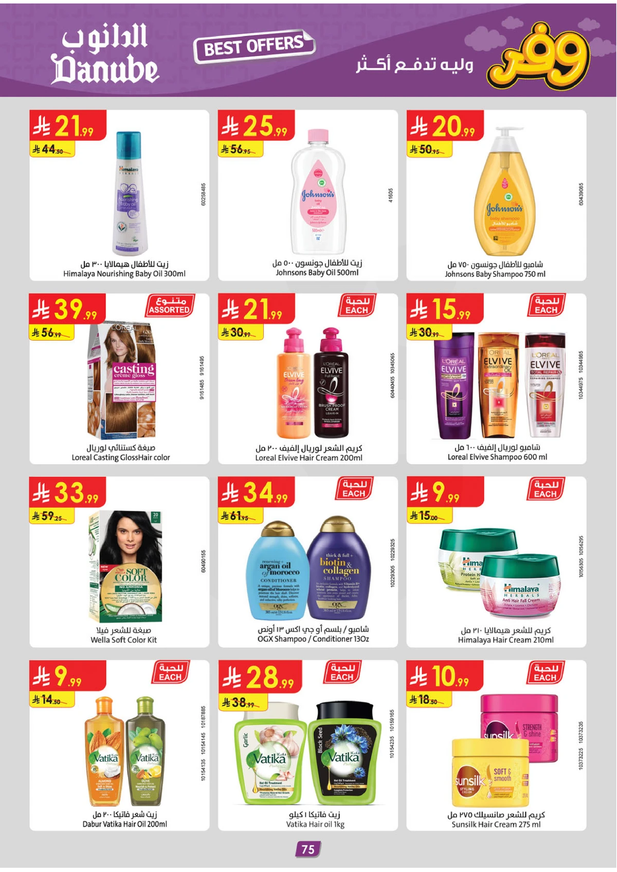 SAVINGS OFFERS - Page 75