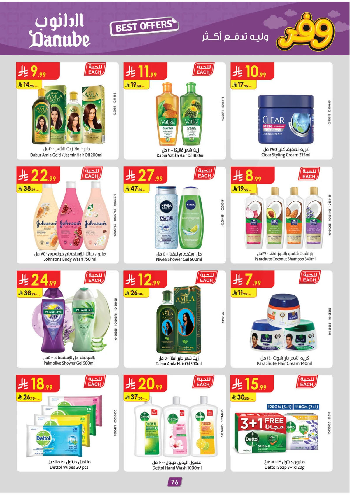 SAVINGS OFFERS - Page 76