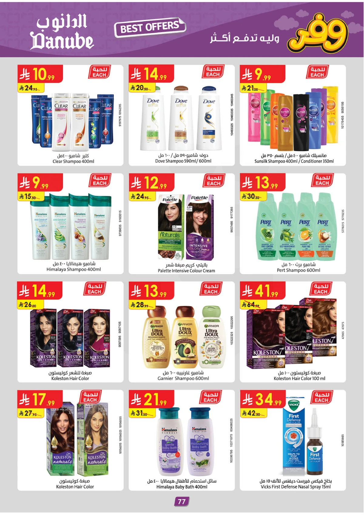 SAVINGS OFFERS - Page 77