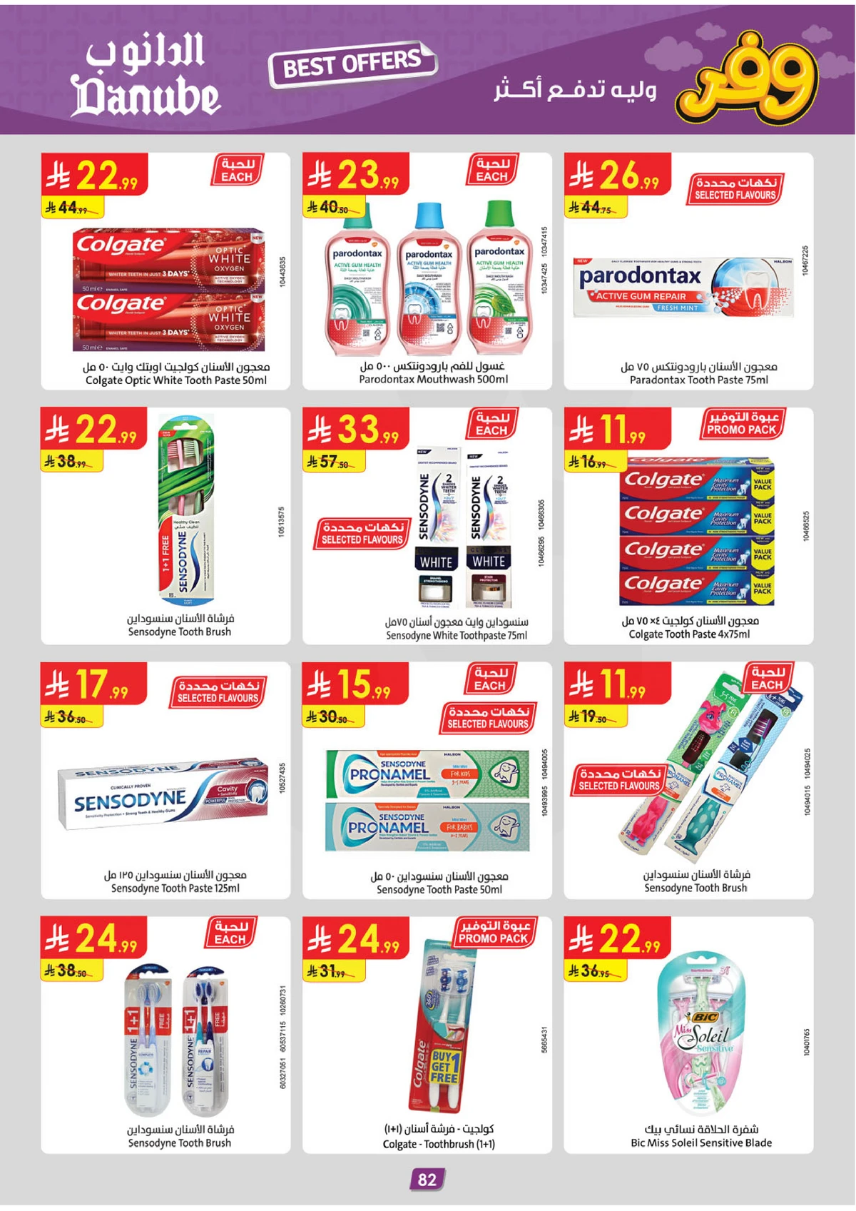 SAVINGS OFFERS - Page 82