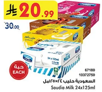 حليب السعوديه 24×125مل
