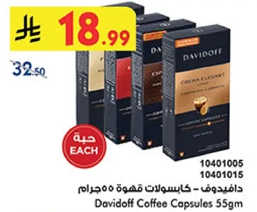 دافيدوف - كابسولات قهوه ٥٥ جرام