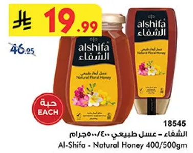 العسل الطبيعي الشفاء 400/500 جرام