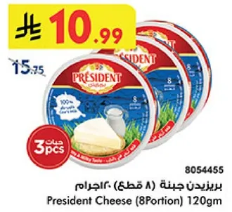 جبنه بريزيدنت (8 قطع) 120 جرام
