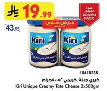 كيري جبنه كريمي 2×500 جرام