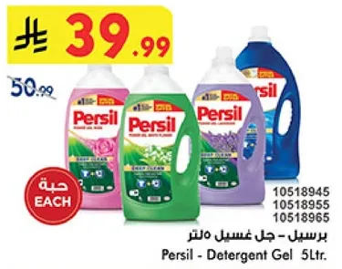 برسيل - جل غسيل لتر.