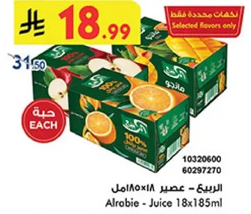 عصير الربيع 18×185مل